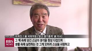 2020년 2월 19일 BBS NEWS 전체영상