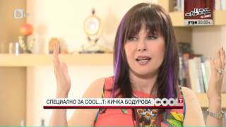 CoolT: Кичка Бодурова: Не съм суетна жена