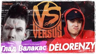 VERSUS BPM: Delorenzy VS Глад Валакас