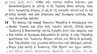 Koine Greek - Matthew 12-20