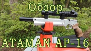 Обзор PCP-пистолета ATAMAN AP16