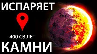 Самые жуткие планеты во Вселенной
