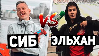 СИБСКАНА vs ЭЛЬХАН | КТО КОРОЛЬ ПАННЫ?