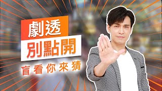【劇透別點開】黃金歲月 EP71