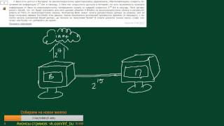 Трансляция #32. Разбор заданий ЕГЭ. Информатика.
