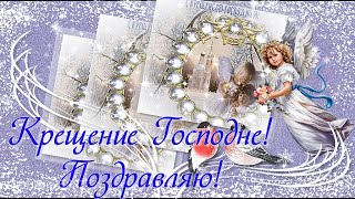 19 ЯНВАРЯ С ПРАЗДНИКОМ КРЕЩЕНИЯ ДРУЗЬЯ!