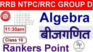 Algebra, Formula Based Questions Class 10 For RRB NTPC And RRC Group D Live By Gaurav Sir | 11:30 am