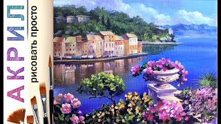 «Пейзаж Город на море. Веранда и цветы» как нарисовать?АКРИЛ | Сезон 3-13 |Мастер-класс ДЕМО