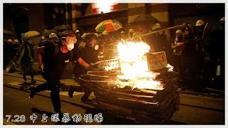 【反送中】一位勇敢少女親身走到中上環一帶，記錄了示威暴動實況