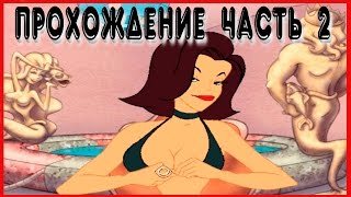 лучшая эротическая игра larry 7 (ЧАСТЬ 2) прохождение Играем в старые добрые игры! Эроквест Larry 7