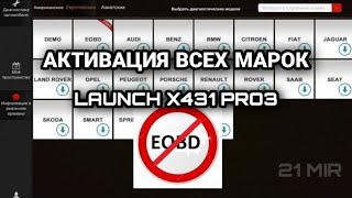 #21mir Активация без EOBD всех марок Launch EasyDiag 2.0, Golo EasyDiag. Описание под видео!ℹ️