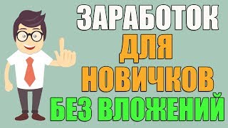Ad-Core.ru - Заработок в интернете на кликах для новичков. Заработок без вложений