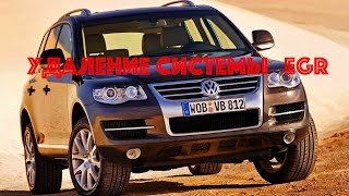 Удаление охладителя  EGR VW Touareg 2 5 TDI