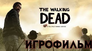 The Walking Dead: Season One ( Игрофильм)