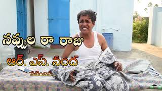 MALLI GADU MANTA PETTINDU -R S NANDA COMEDY SHORTB FILM