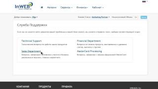 Обзор личного кабинета InWEB24