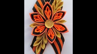 Георгиевская лента . КАНЗАШИ .