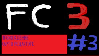 Far Cry 3 прохождение карт в редакторе: #3 (Морские баталии часть 2)