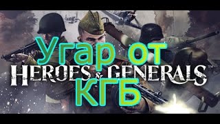 Угар от КГБ (старая запись)