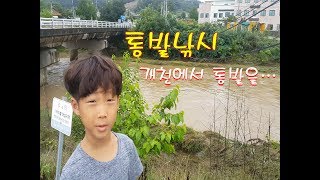 통발낚시_집근처 개천에 통발을 놓았더니 무언가 들어왔네요_곡교천_fish trap