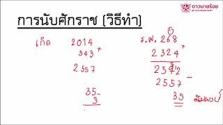 DNR Bangkok เฉลยข้อสอบเตรียมทหาร เหล่าตำรวจ ปี 60 วิชาสังคมศึกษา (3/4)