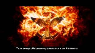 ИГРИТЕ НА ГЛАДА: СОЙКА-ПРИСМЕХУЛКА ЧАСТ II - ново лого