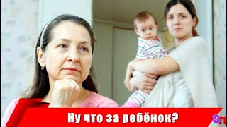 «У меня уже есть внучка, я бы хотела внука!» – заявила мне СВЕКРОВЬ