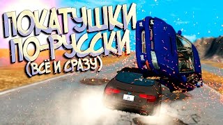 BeamNG Drive | RP-шные ПОГОНИ, ЛОБОВУШКИ И ДЕРБИ (При слабой гравитации)