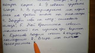 Упр 78 стр 45 Русский язык 5 класс 1 часть Мурина 2019 гдз точность речи