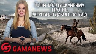 GamaNews. Игры - Red Dead Redemption; Outlast 2; Хидео Кодзима