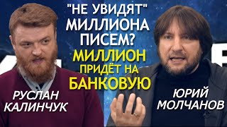 Кто заказчик войны с УПЦ? Что заставит власть прекратить гонения? Юрий Молчанов, Калинчук, Таксюр