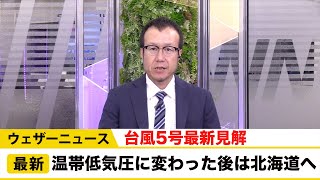 台風5号(チャンミー)温帯低気圧に変わった後は北海道へ