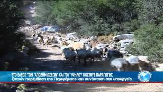 ΥΠΟ ΑΠΕΙΛΗ ΑΦΑΝΙΣΜΟΥ Η ΚΤΗΝΟΤΡΟΦΙΑ ΣΤΗΝ ΚΡΗΤΗ