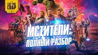 Все, что вы могли не заметить в фильме "Мстители: Война Бесконечности" | Киновселенная Marvel 2018