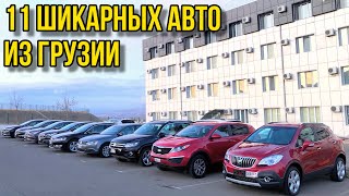 Купили 11 лучших машин из США в Грузии на Autopapa. Обзор машин, цен и повреждений. Авто тур.