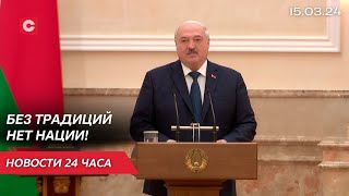 Лукашенко: Создали механизм, который не позволит власти оторваться от народа! | Новости 15.03