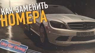 Меняем номера на свои в City Car Driving / Гайд #2