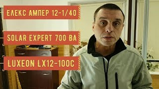 Відгук про Елекс Ампер 12-1-40 v2.0+Luxeon LX12-100C - #магазин_electro100