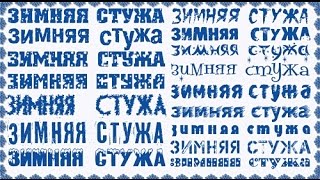 Как установить шрифты на компьютер. Скачать шрифт бесплатно