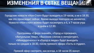 «Нон-Стоп» будет выходить в 19 часов