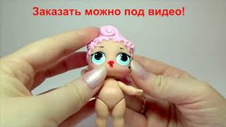 Куклы лол большой шар