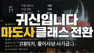 [쌈용] 리니지2m 귀신입니다가 마도사로 전향했습니다! 대미지가 진짜 미친 거 같다..