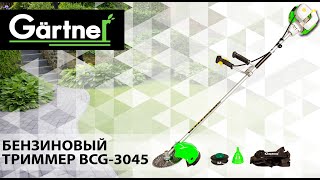 Бензиновый триммер Gartner BCG-3045