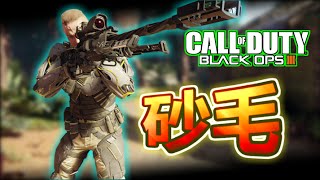 【BO3 実況】スナイパーのパイオツニアこと砂毛参上【ブラックオプス３】#24