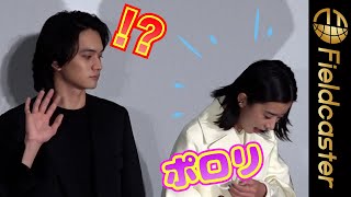 ハプニング！　 黒島結菜の大事なモノがポロリ　DISH// 北村も思わず「ん！？」　映画『明け方の若者たち』公開記念舞台挨拶