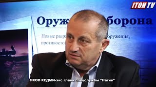 Яков Кедми ответит на ваши вопросы