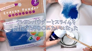 【ASMR】クレヨンパウダーをふわもちスライムに混ぜる【音フェチ Slime 슬라임】