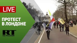 В Лондоне проходит акция протеста против законопроекта о полиции — LIVE