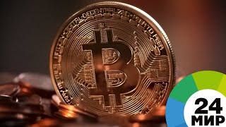 Криптовалюта: вложить или не вложить, вот в чем вопрос - МИР 24