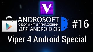 Viper 4 Android подробный обзор. Все особенности и фишки мощного эквалайзера V4A от FERUMM.COM